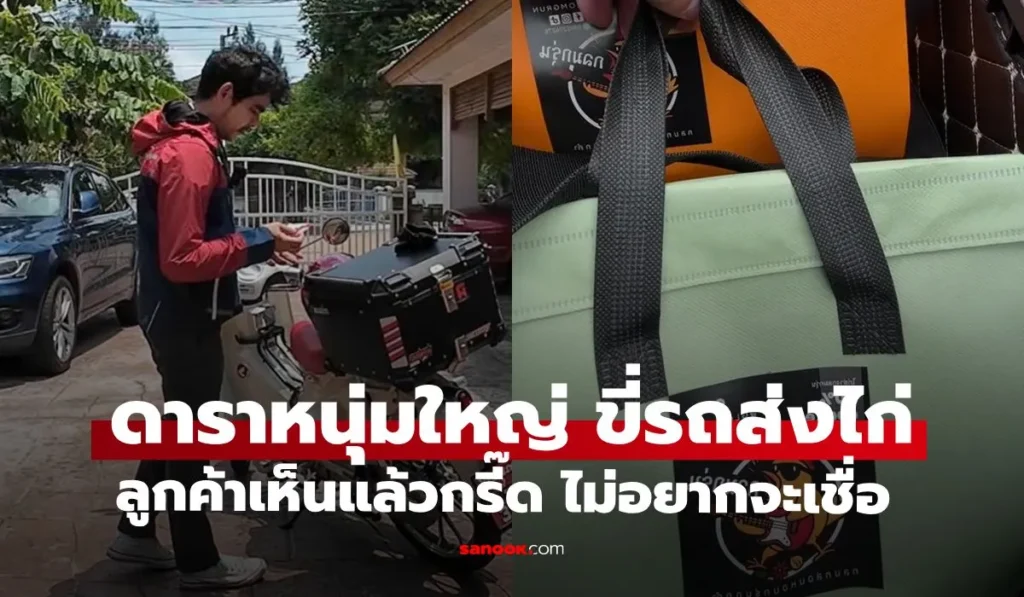 บิ๊ก ศรุต นักแสดงรุ่นใหญ่ ไม่อายทำกินขี่รถส่งไก่ย่างเอง