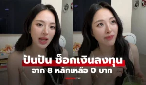ปันปัน สุทัตตา