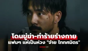 จ๋าย ไททศมิตร 