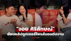 จอย ศิริลักษณ์