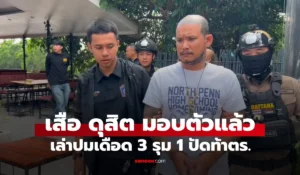 เสือ ดุสิต