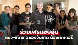 น้องทิกเกอร์