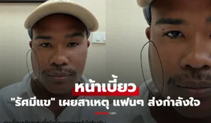 รัศมีแข 