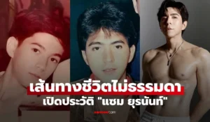 แซม ยุรนันท์