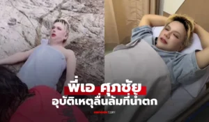 เอ ศุภชัย 