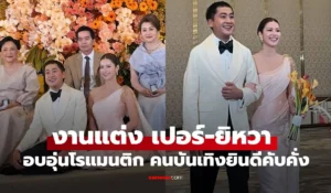 เปอร์ - ยิหวา