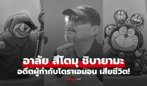 สึโตมุ ชิบายามะ 