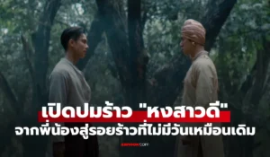 หงสาวดี