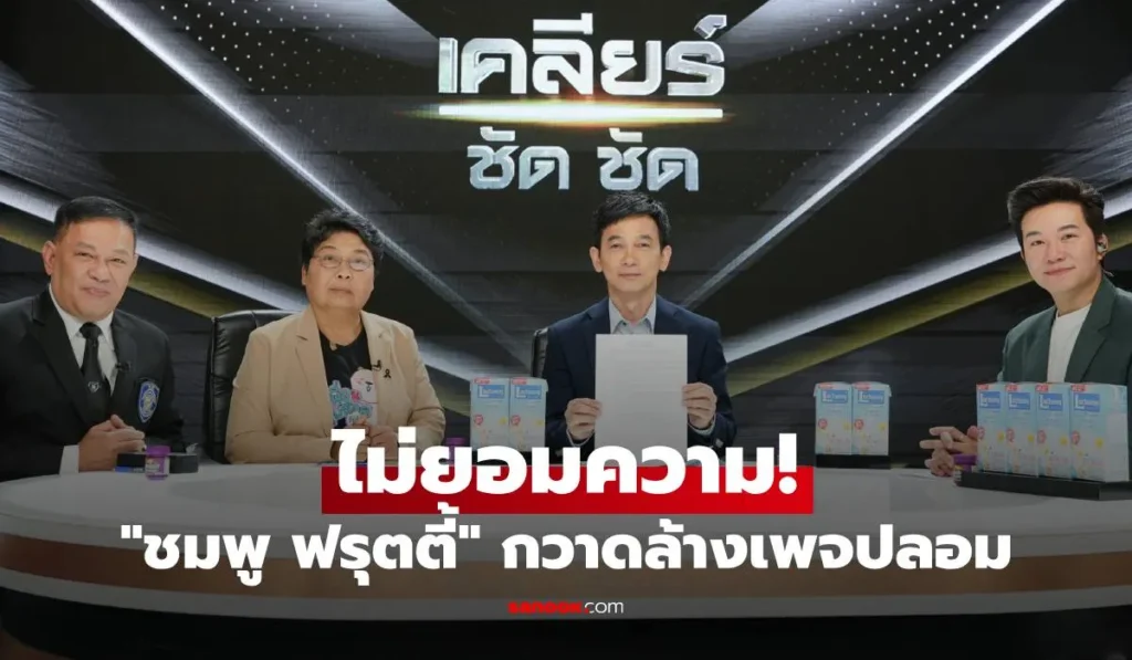 ชมพู ฟรุตตี้ ลั่นไม่ยอมความ! จับมือตำรวจไซเบอร์-สภาผู้บริโภค