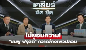 ชมพู ฟรุตตี้