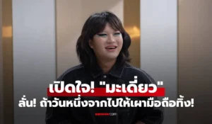 มะเดี่ยว 